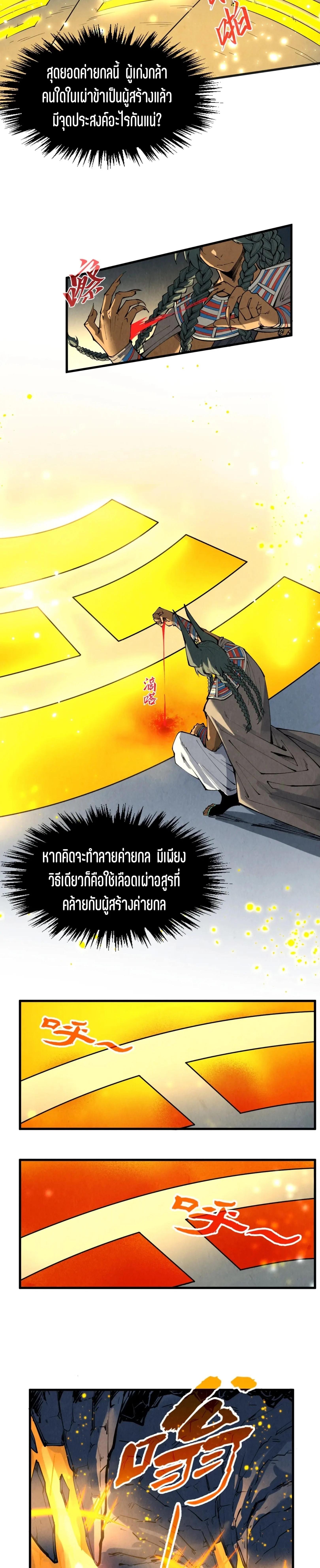 The Eternal Supreme Chap 310 - Next Chap 311