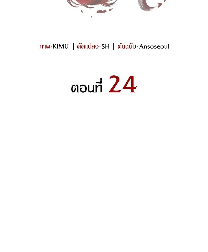 Regressing With the King’s Power – เกิดใหม่พร้อมพลังแห่งราชัน Chap 24 - Next Chap 25