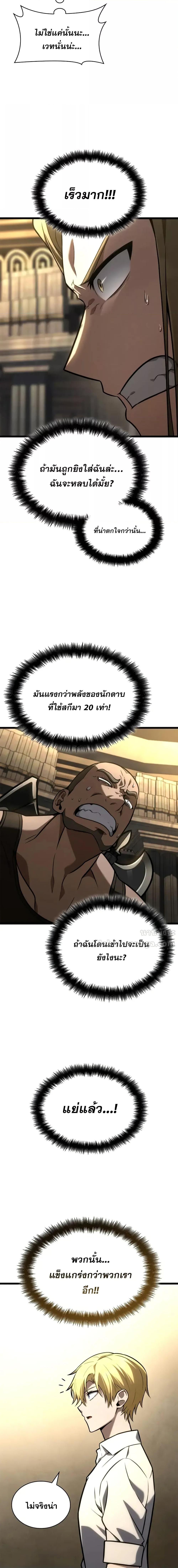 Infinite Mage Chap 122 - Next Chap 123