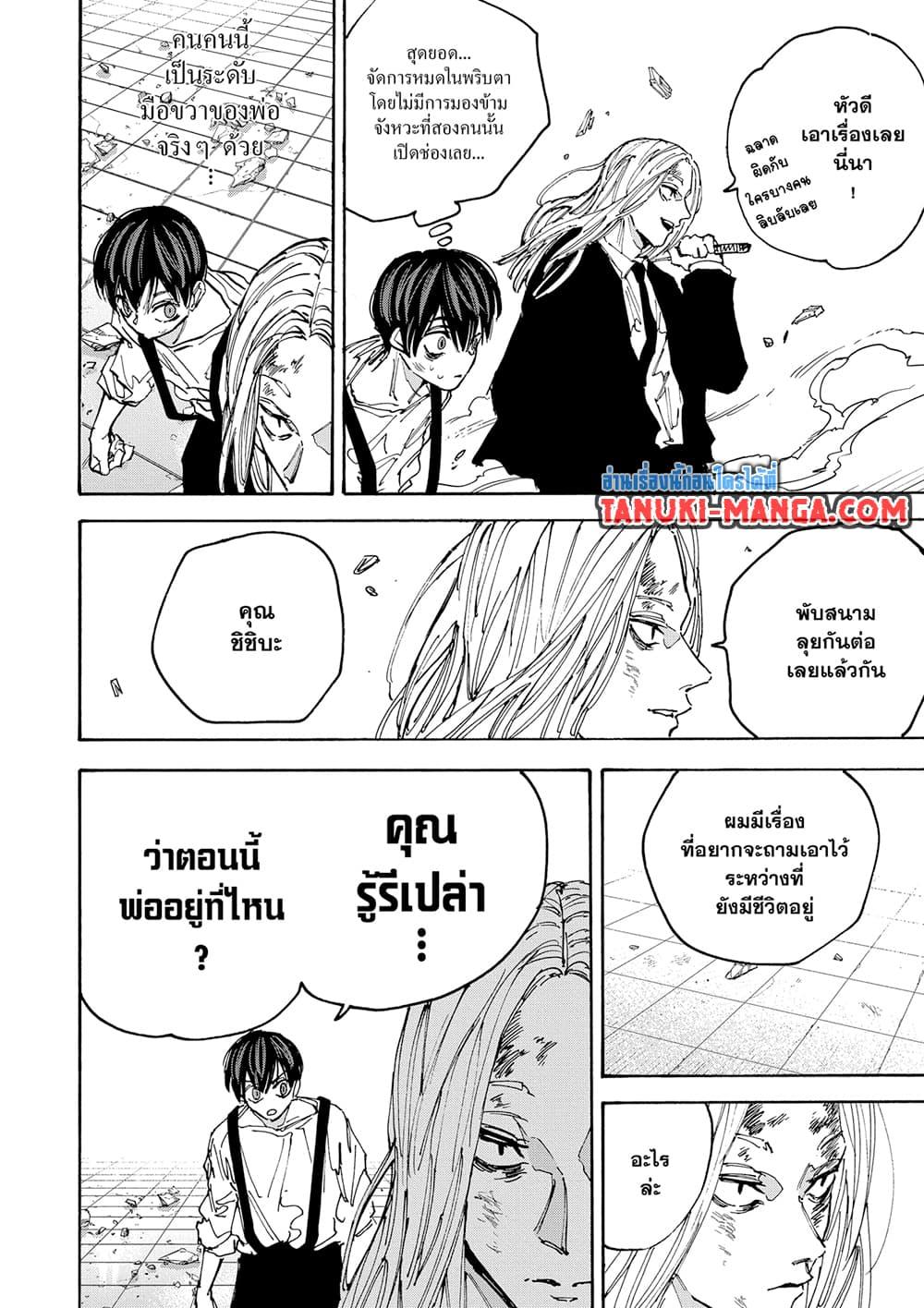 Sakamoto Days Chap 160 - Next Chap 161