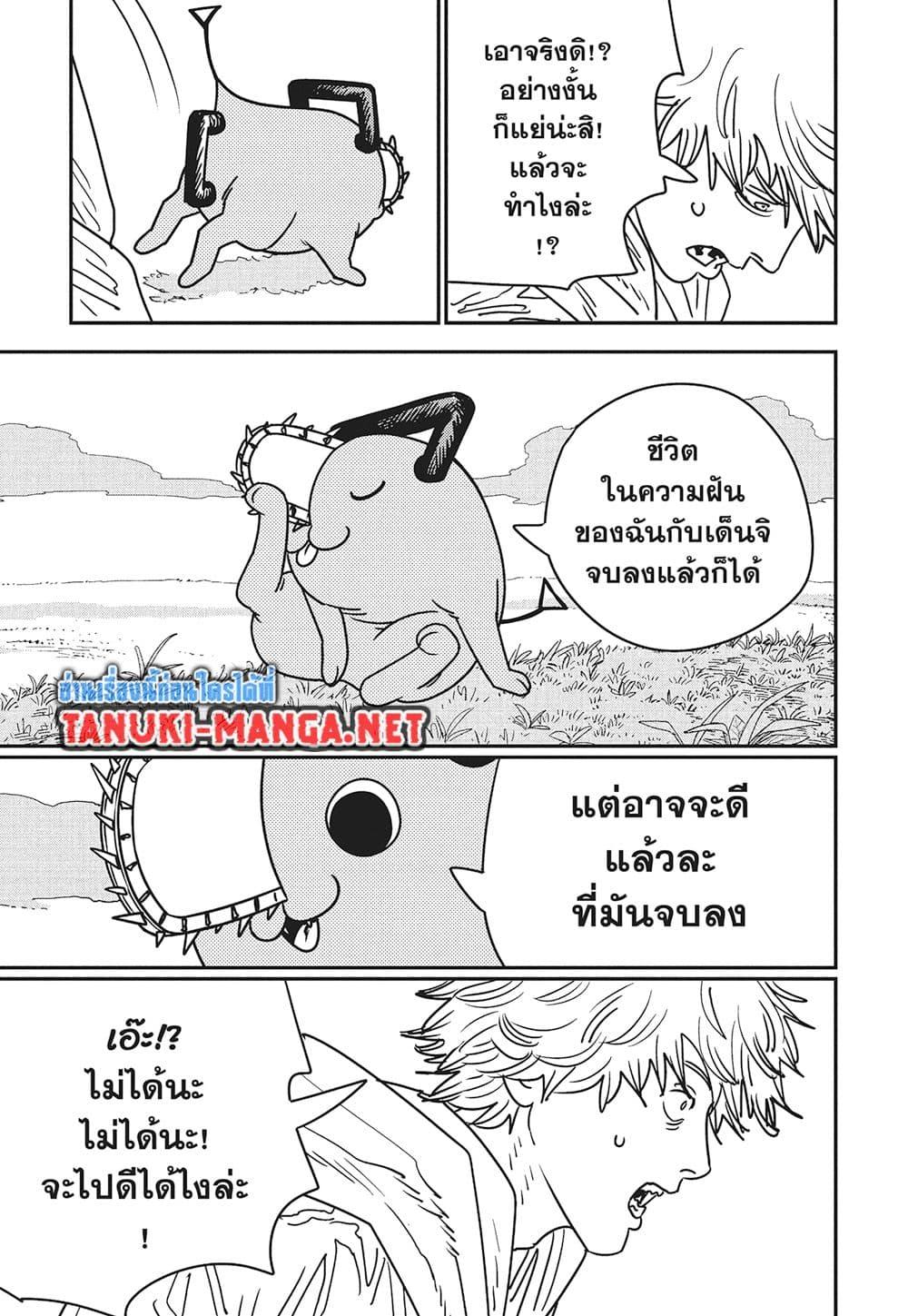 มนุษย์เลื่อยยนต์ Chap 231 - Next Chap 232
