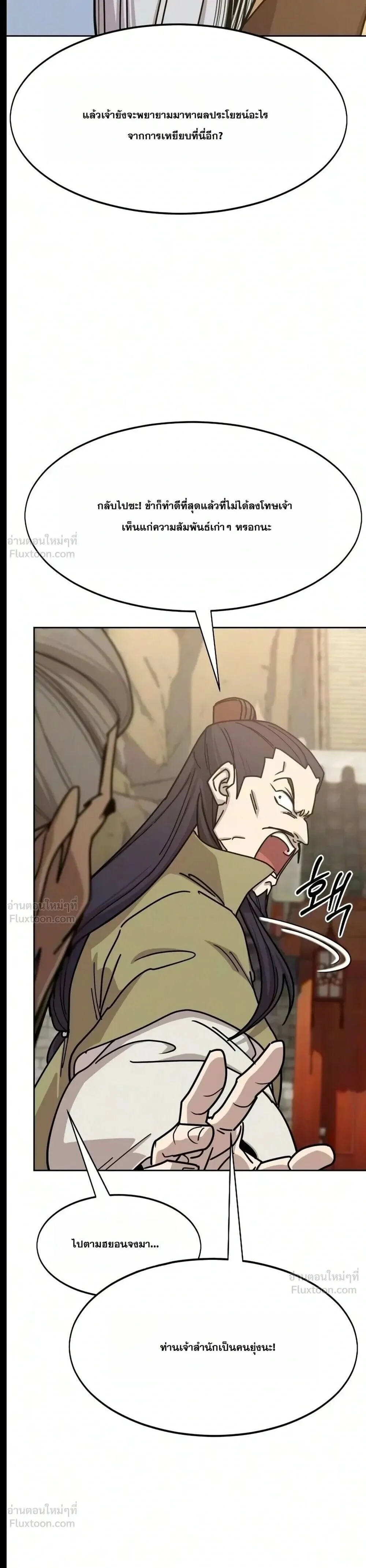 Return of the Mount Hua Sect Chap 182 - Next Chap 183