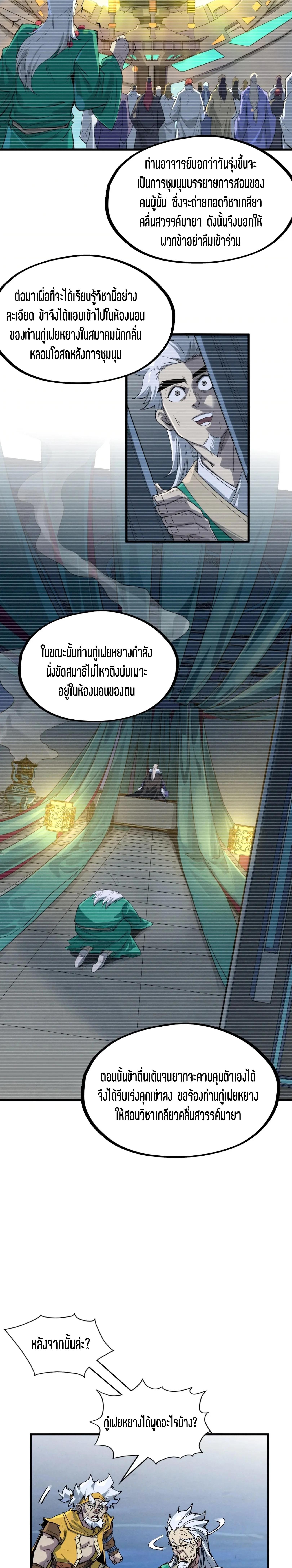 The Eternal Supreme Chap 230 - Next Chap 231