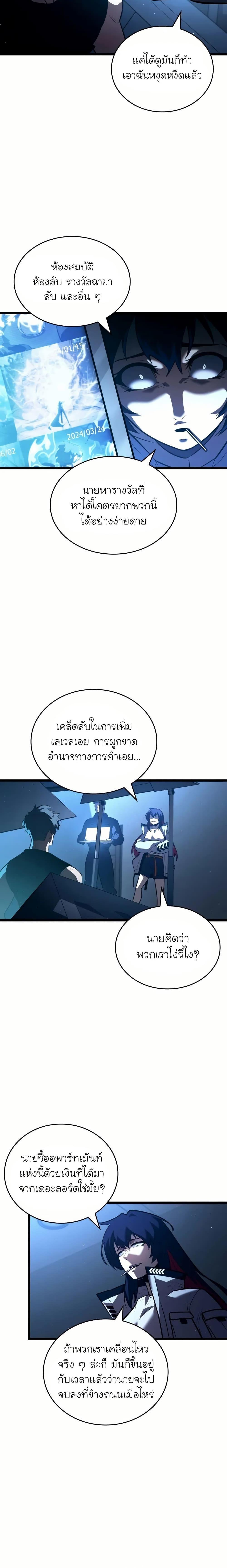 Return of the SSS-Class Ranker Chap 141 - Next Chap 142