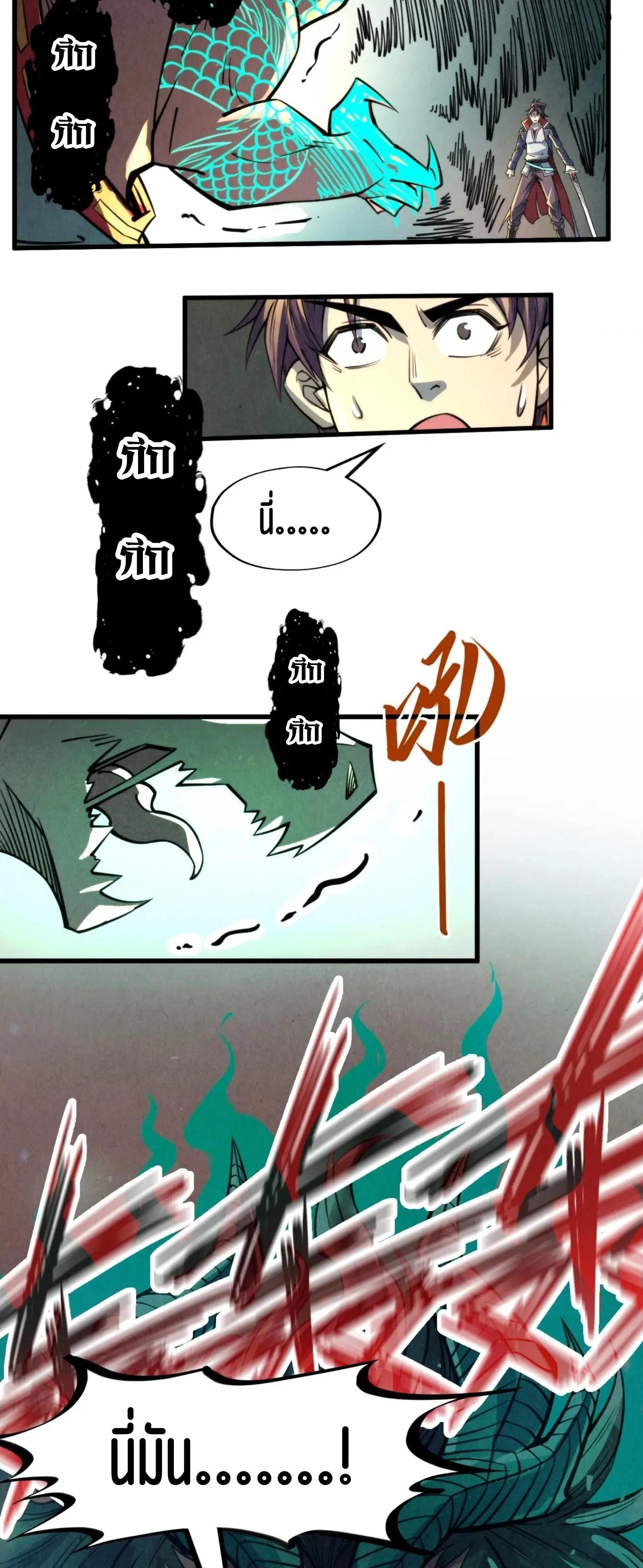 The Eternal Supreme Chap 241 - Next Chap 242