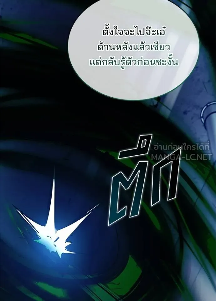 Villain To Kill Chap 166 - Next Chap 167