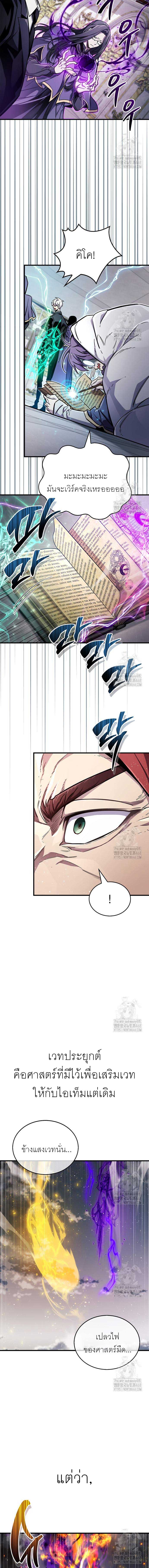 The Player Hides His Past Chap 67 - Next Chap 68