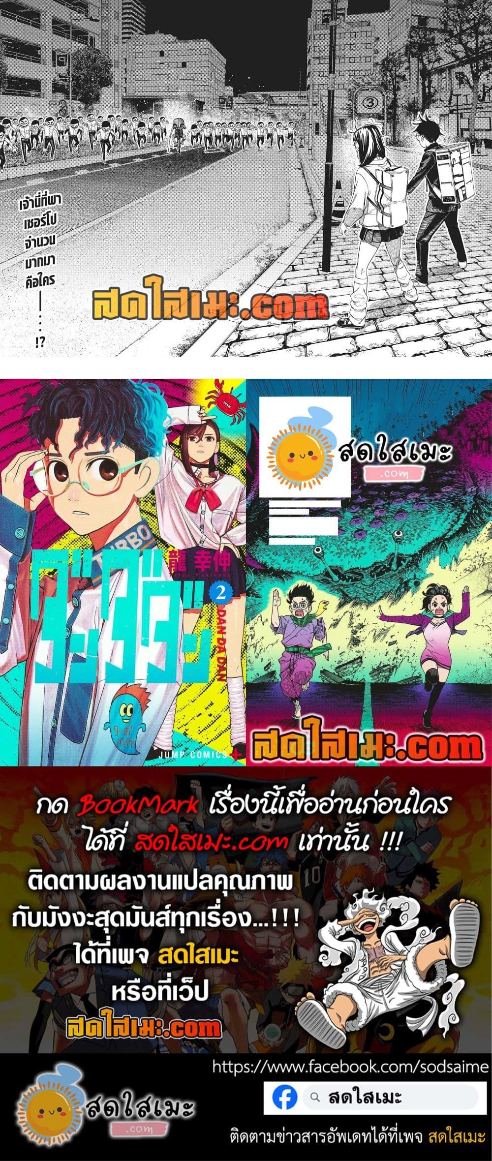 DANDADAN Chap 215 - Next Chap 216