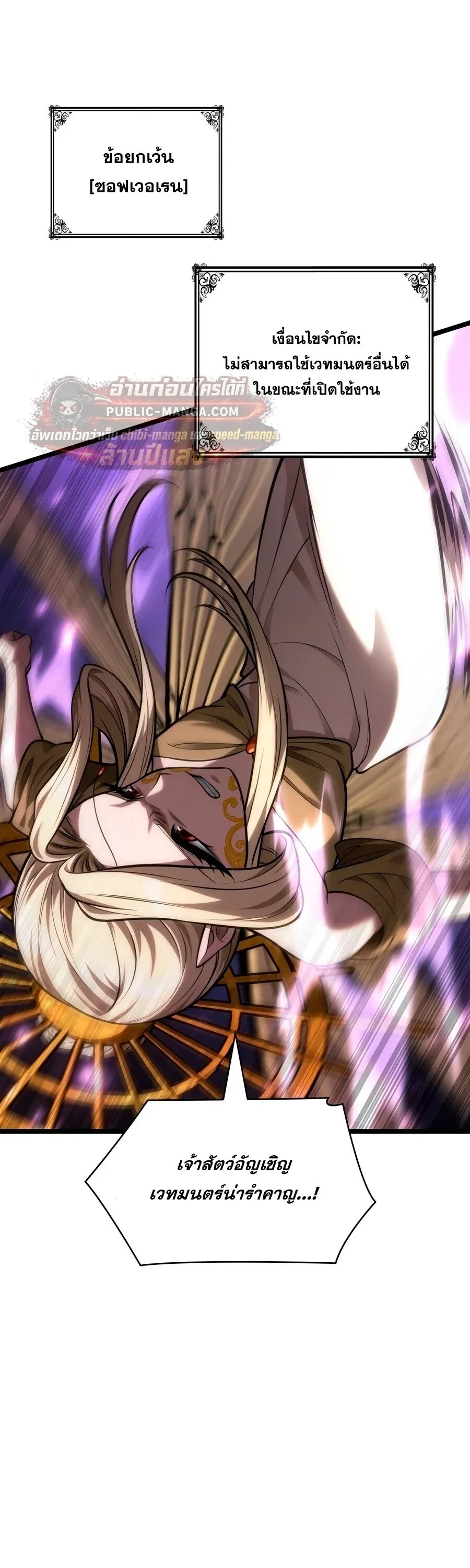 Infinite Mage Chap 171 - Next Chap 172