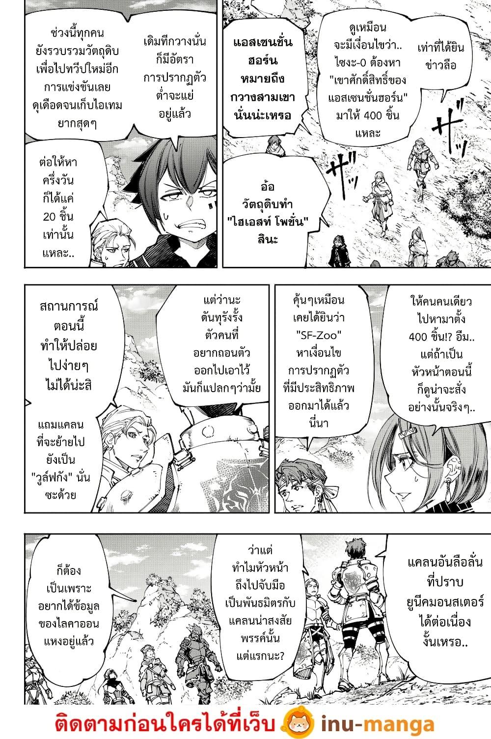 Shangri-La Frontier Chap 222 - Next Chap 223