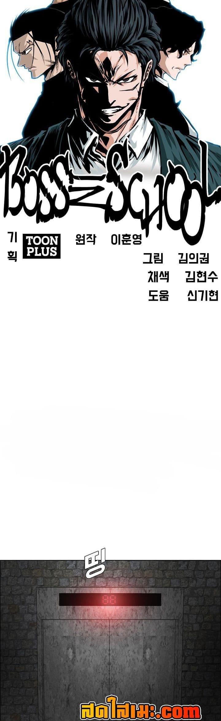 Boss in School Chap 133 - Next Chap 134