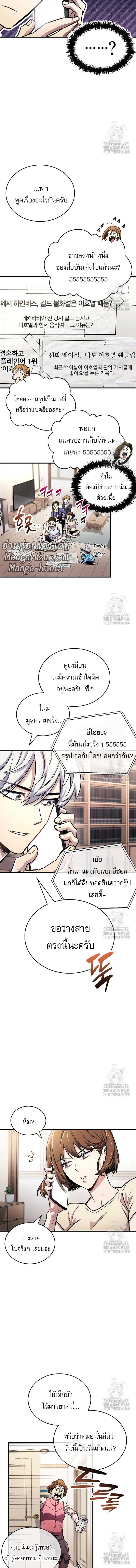 The Player Hides His Past Chap 60 - Next Chap 61