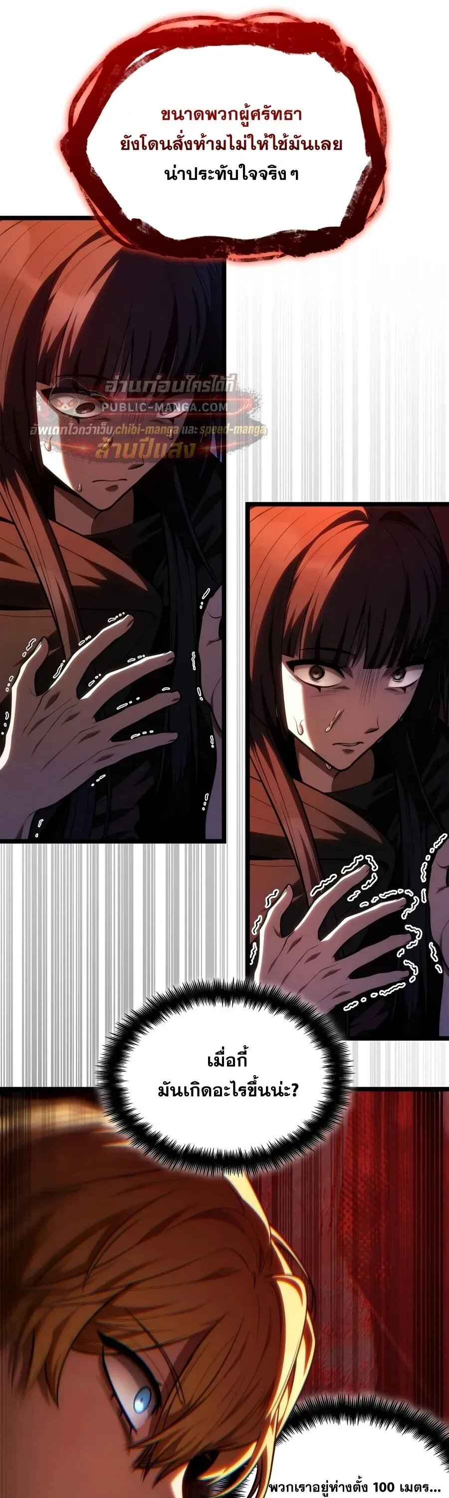 Infinite Mage Chap 173 - Next Chap 174