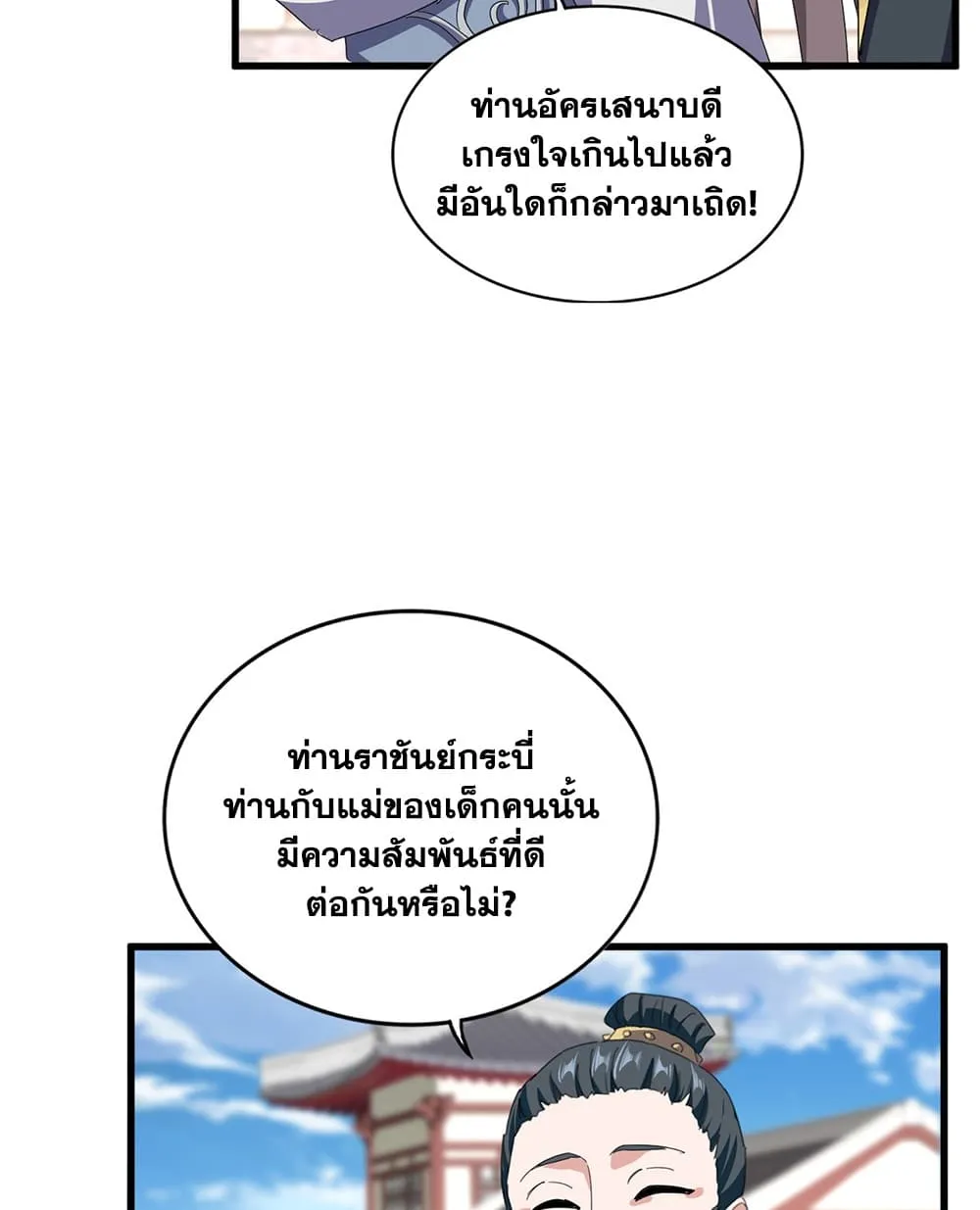 Magic Emperor Chap 917 - Next Chap 918