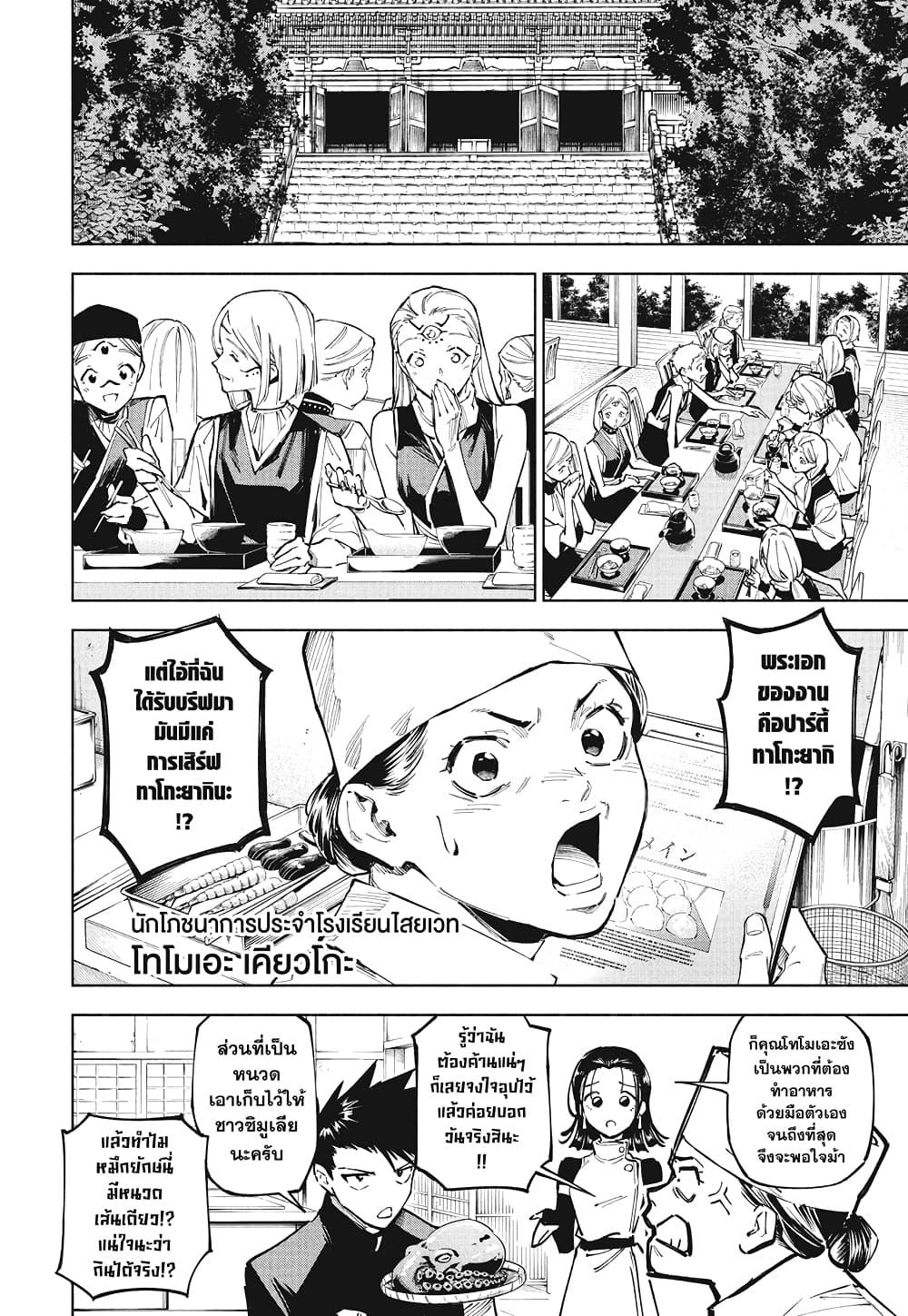 Jujutsu Kaisen Modulo Chap 11 - Next Chap 12