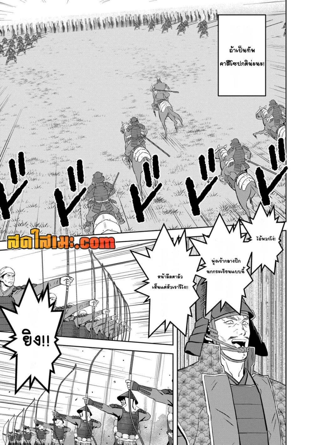 Sengoku Komachi Kuroutan: Noukou Giga Chap 83 - Next Chap 84