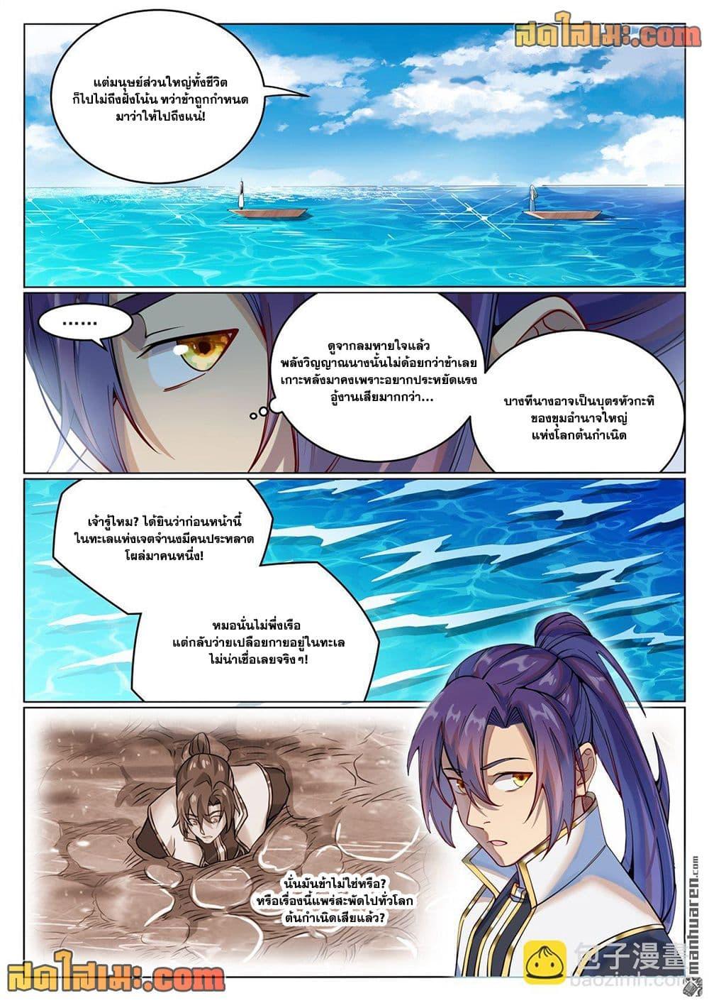 Bailian Chengshen Chap 1080 - Next Chap 1081