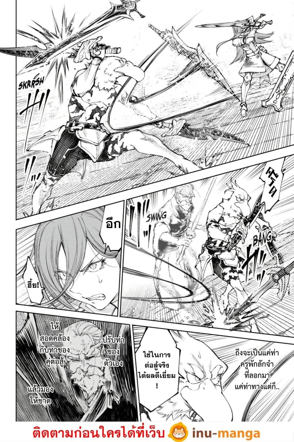 Shangri-La Frontier Chap 265 - Next Chap 266