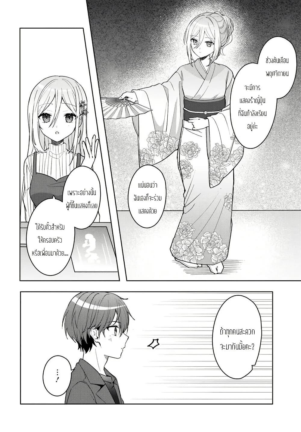 Takou no Koori Hime wo Tasuketara, Otomodachi kara Hajimeru Koto ni Narimashita Chap 11.2 - Next Chap 12.2