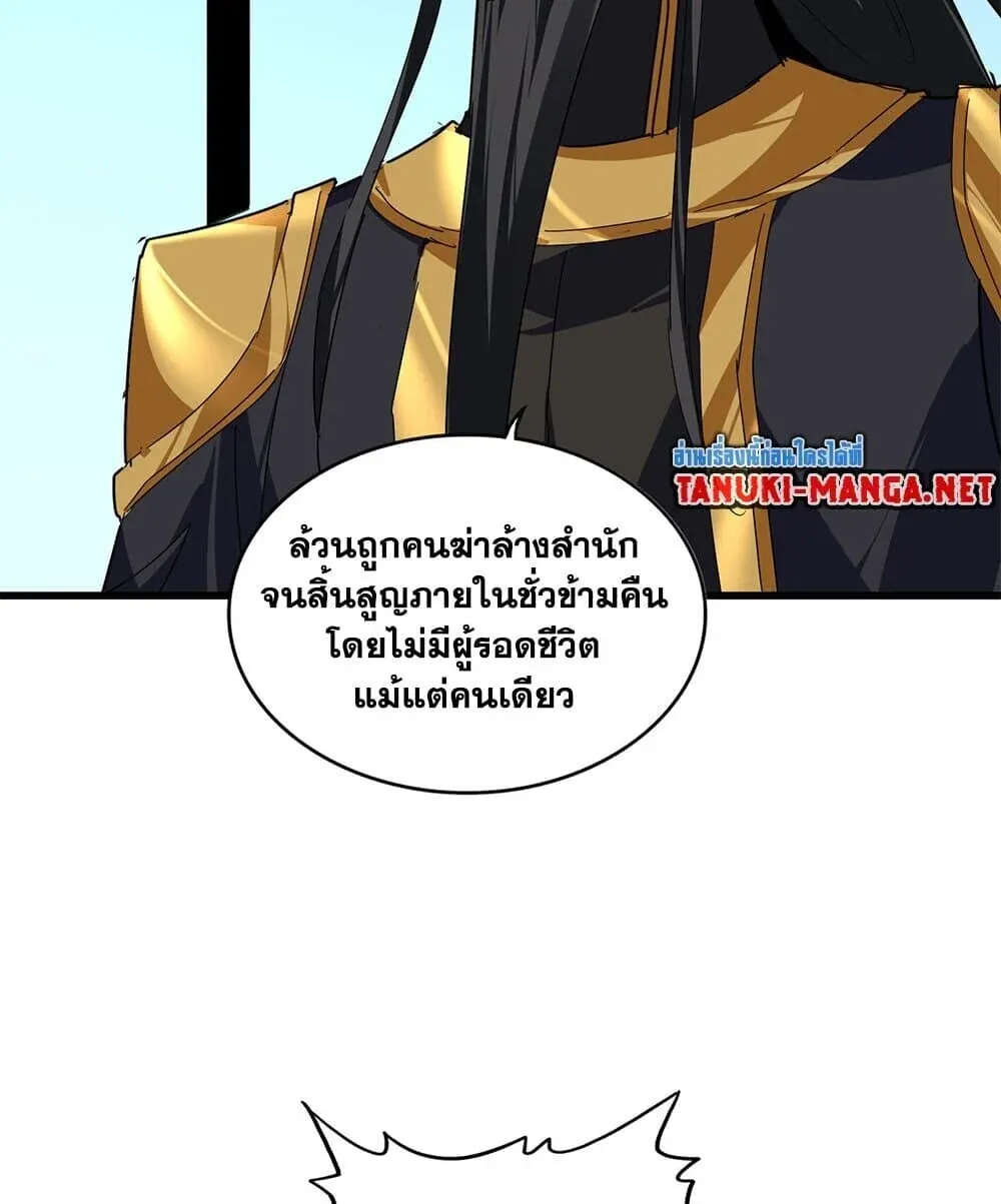 Magic Emperor Chap 861 - Next Chap 862