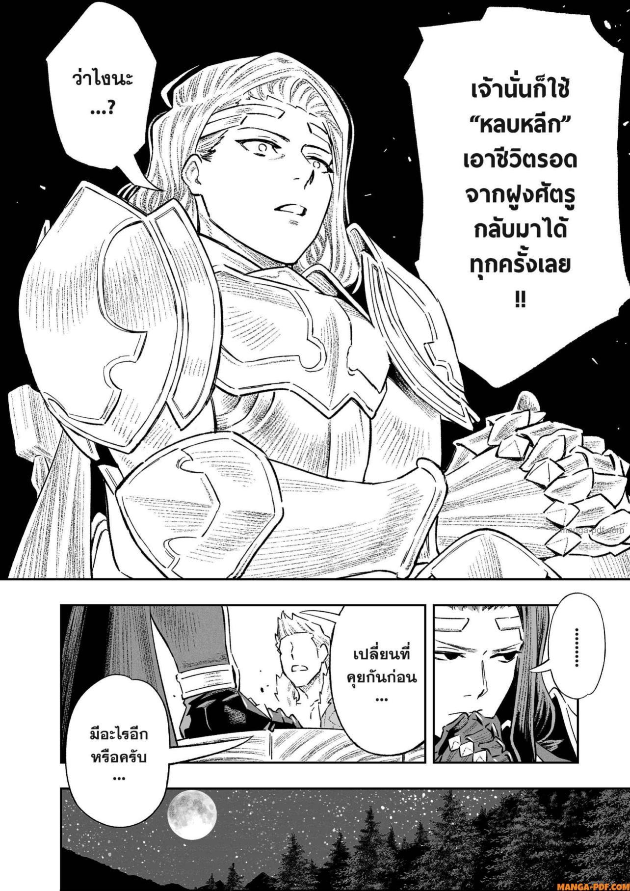 Saijaku na Boku wa “Kabenuke Bugs” de Nariagaru Chap 11 - Next Chap 12