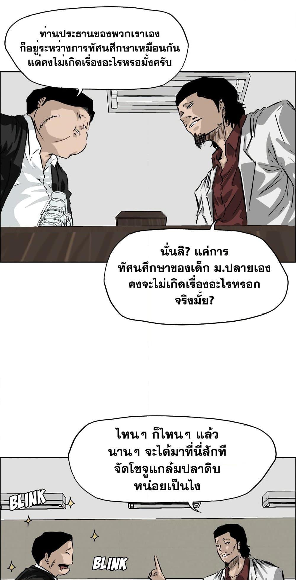 Boss in School Chap 36 - Next Chap 37