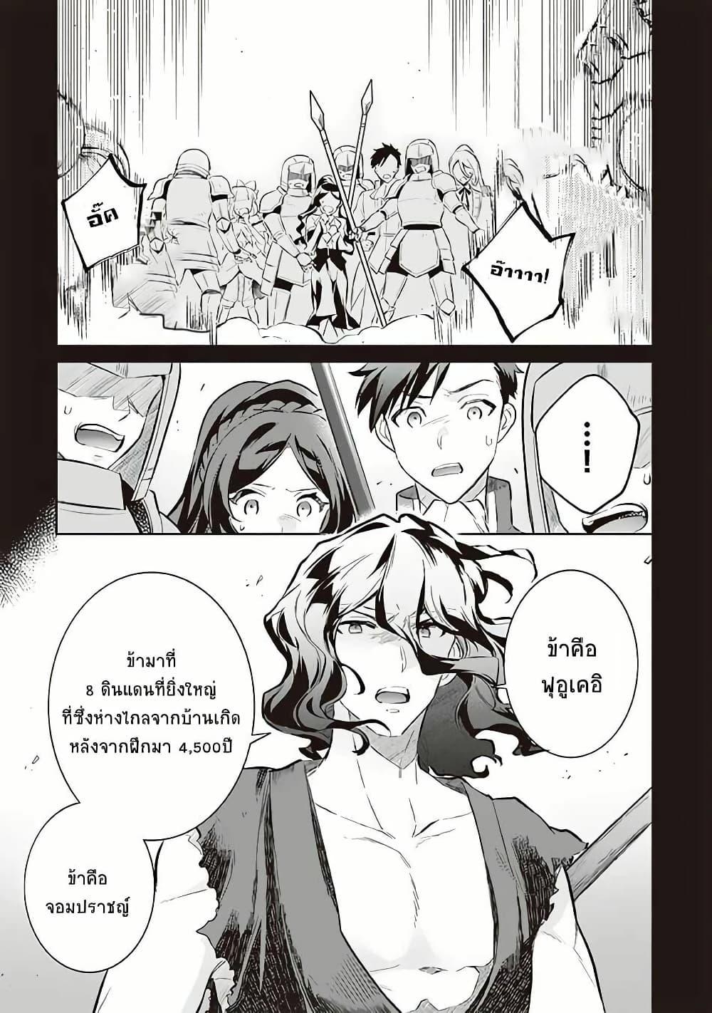 Jimi na Kensei wa Sore Demo Saikyou desu Chap 55 - Next Chap 56