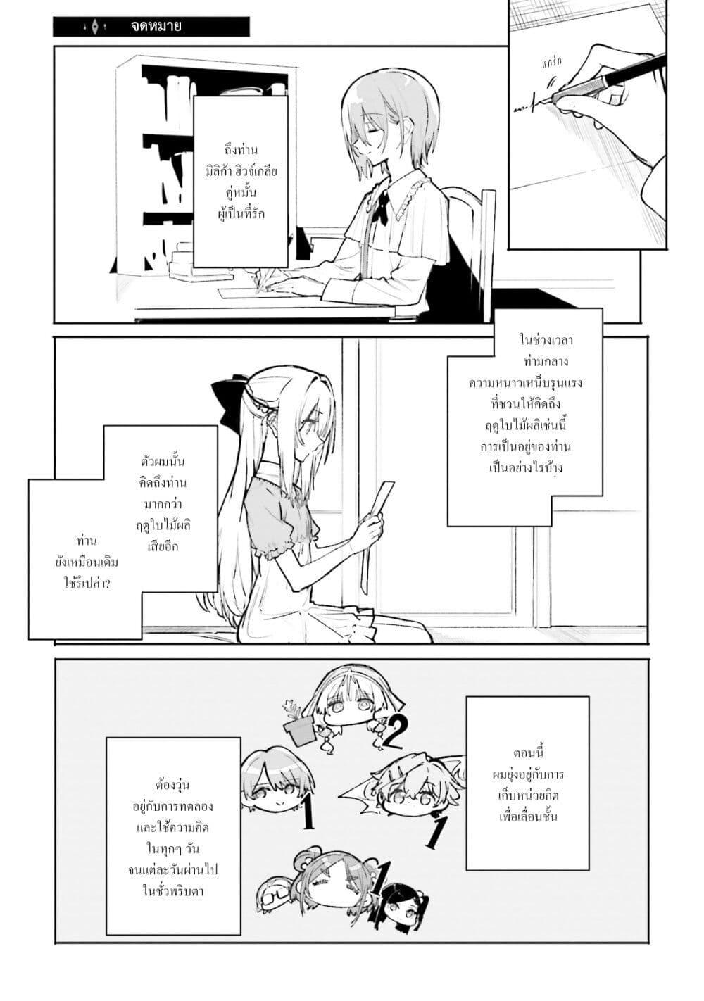 Majutsushi Kunon wa Miete Iru Chap 42.5 - Next Chap 43.5