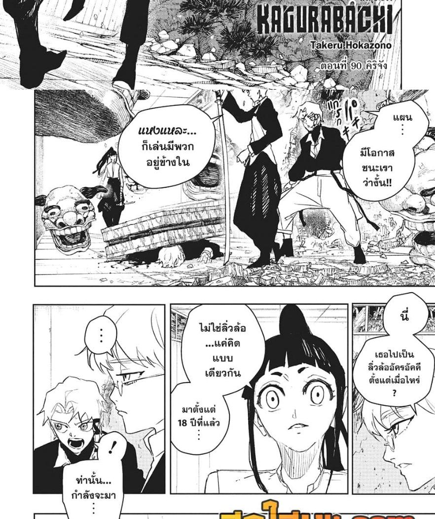 Kagurabachi Chap 90 - Next Chap 91