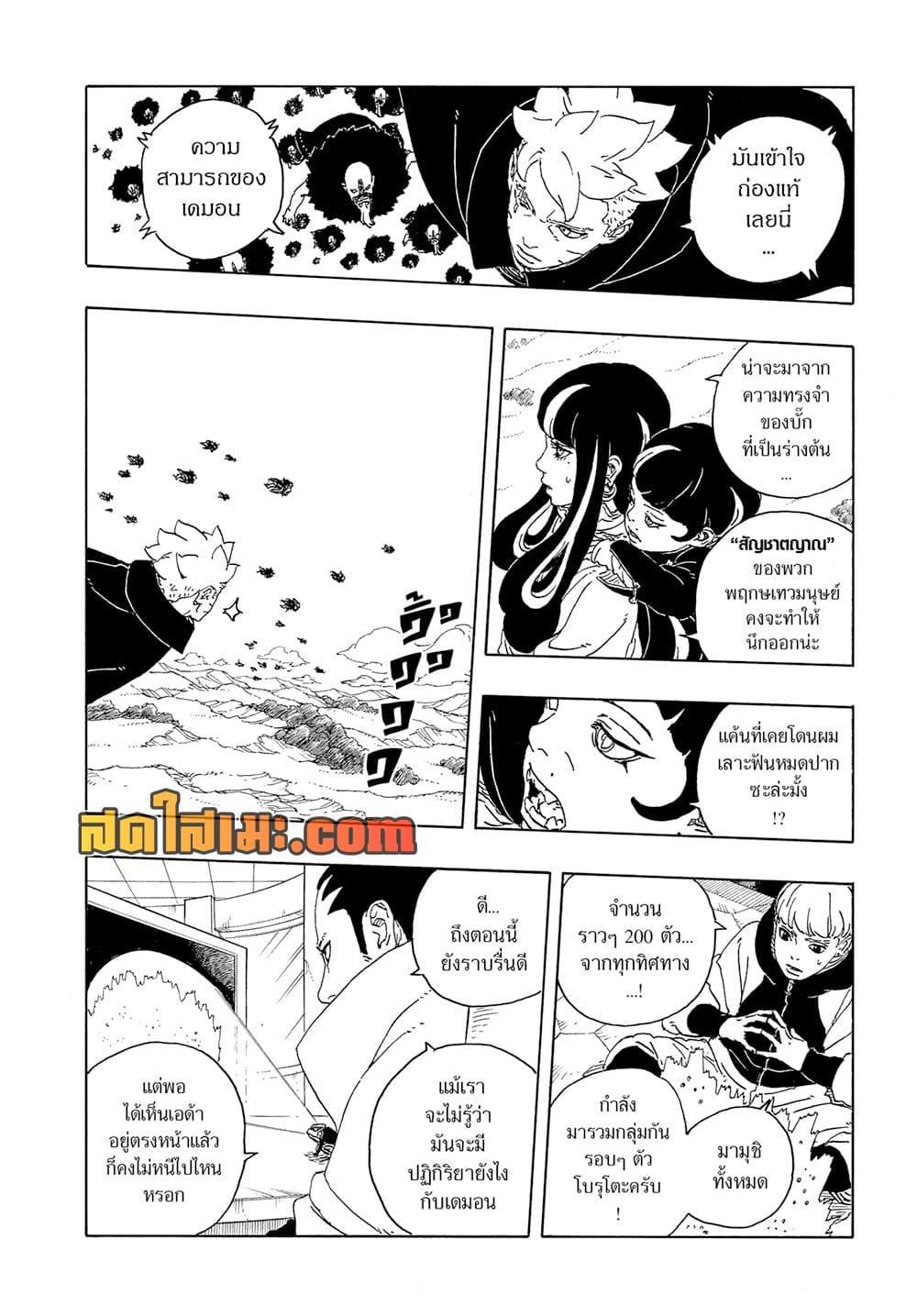 BORUTO - TWO BLUE VORTEX - Chap 32 - Next Chap 33