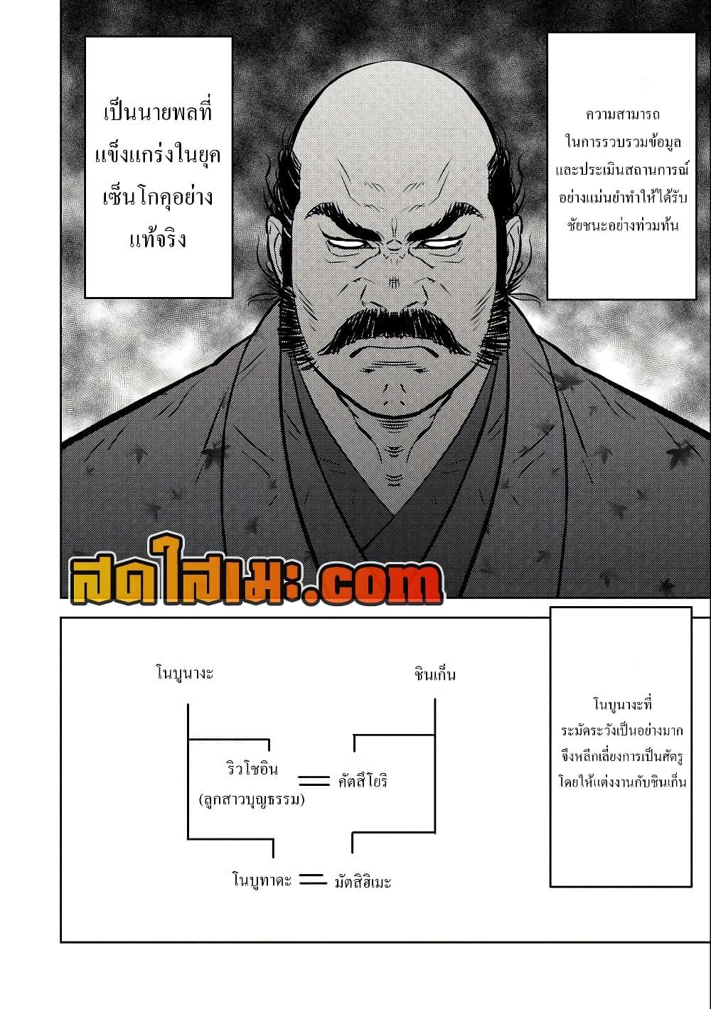 Sengoku Komachi Kuroutan: Noukou Giga Chap 67 - Next Chap 68