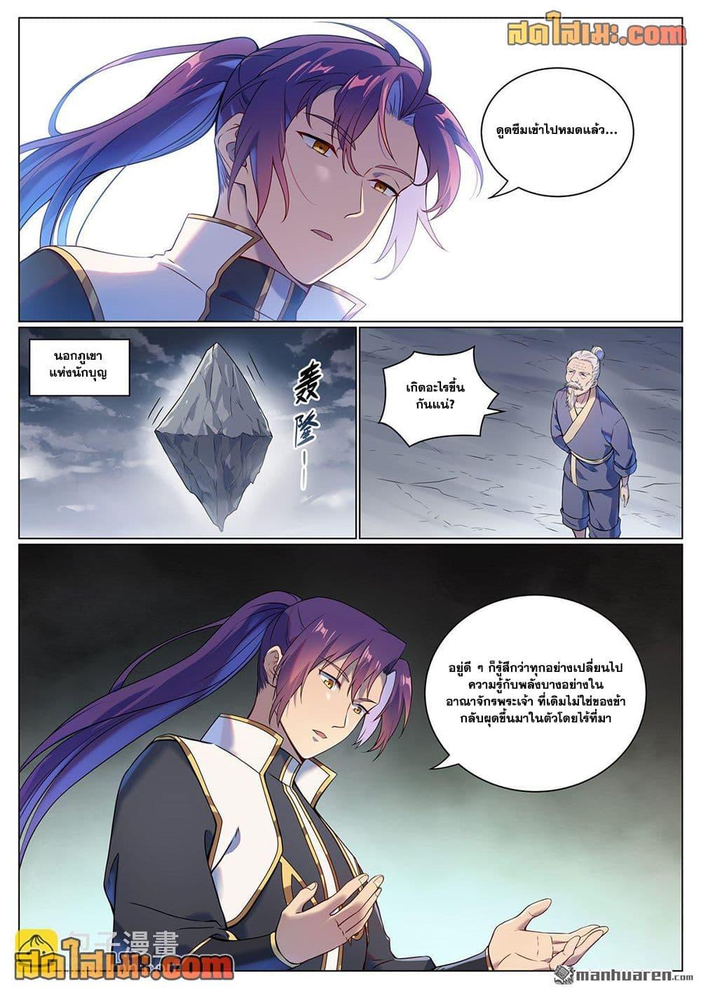 Bailian Chengshen Chap 1102 - Next Chap 1103