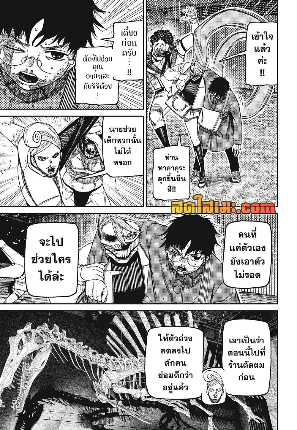 DANDADAN Chap 236 - Next Chap 237