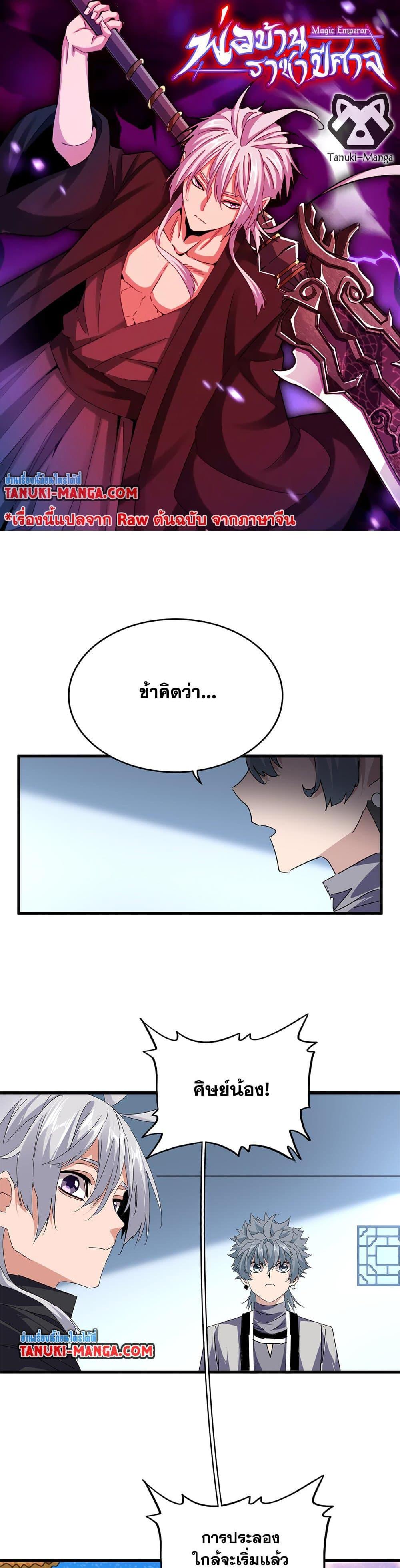 Magic Emperor Chap 706 - Next Chap 707