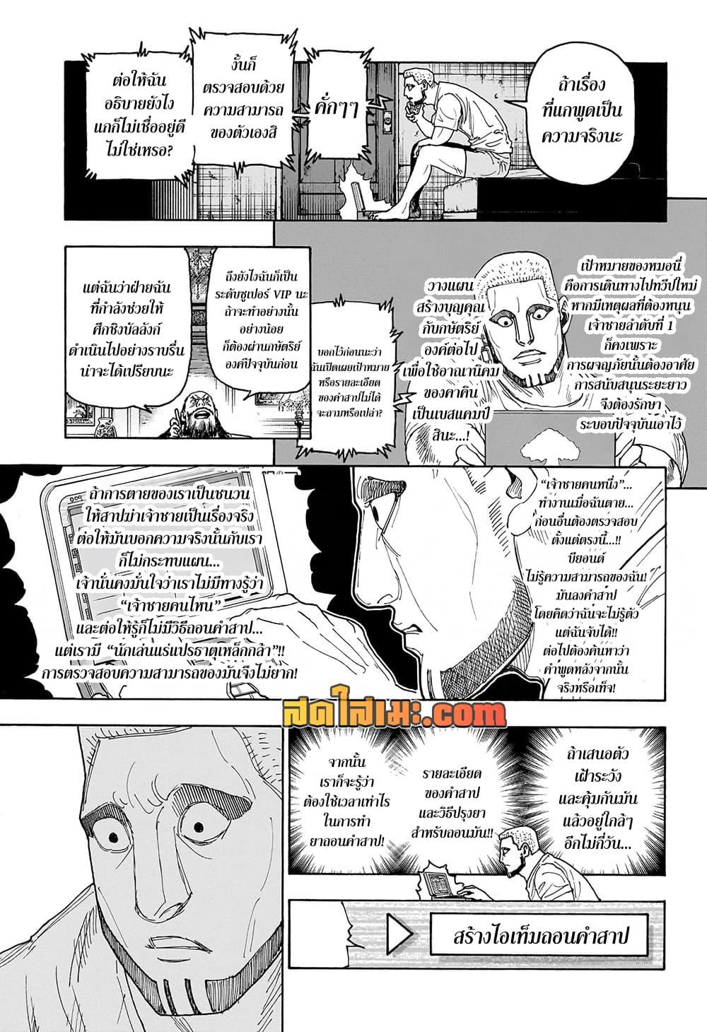 Hunter X Hunter Chap 415 - Next Chap 416