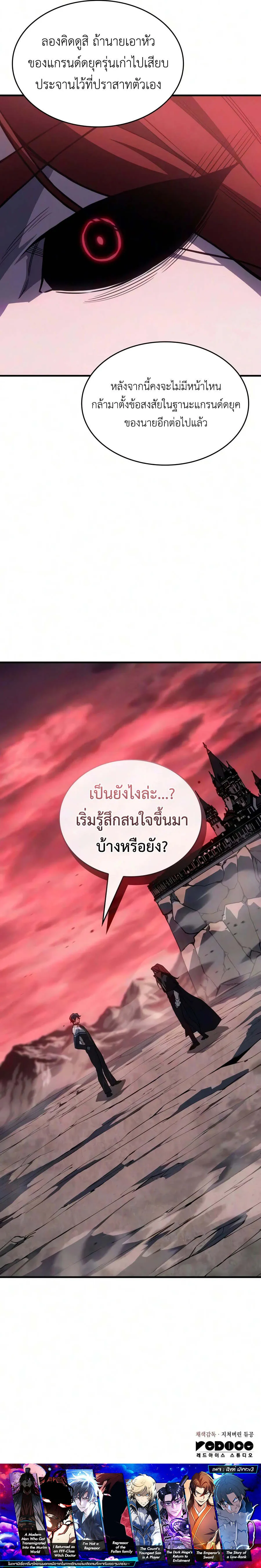 Regressing With the King’s Power – เกิดใหม่พร้อมพลังแห่งราชัน Chap 146 - Next Chap 147