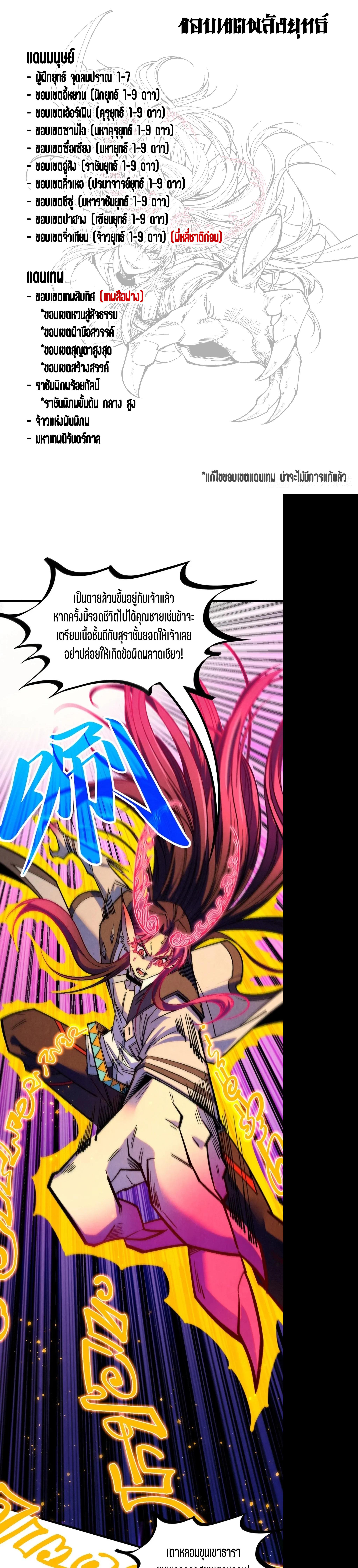 The Eternal Supreme Chap 369 - Next Chap 370