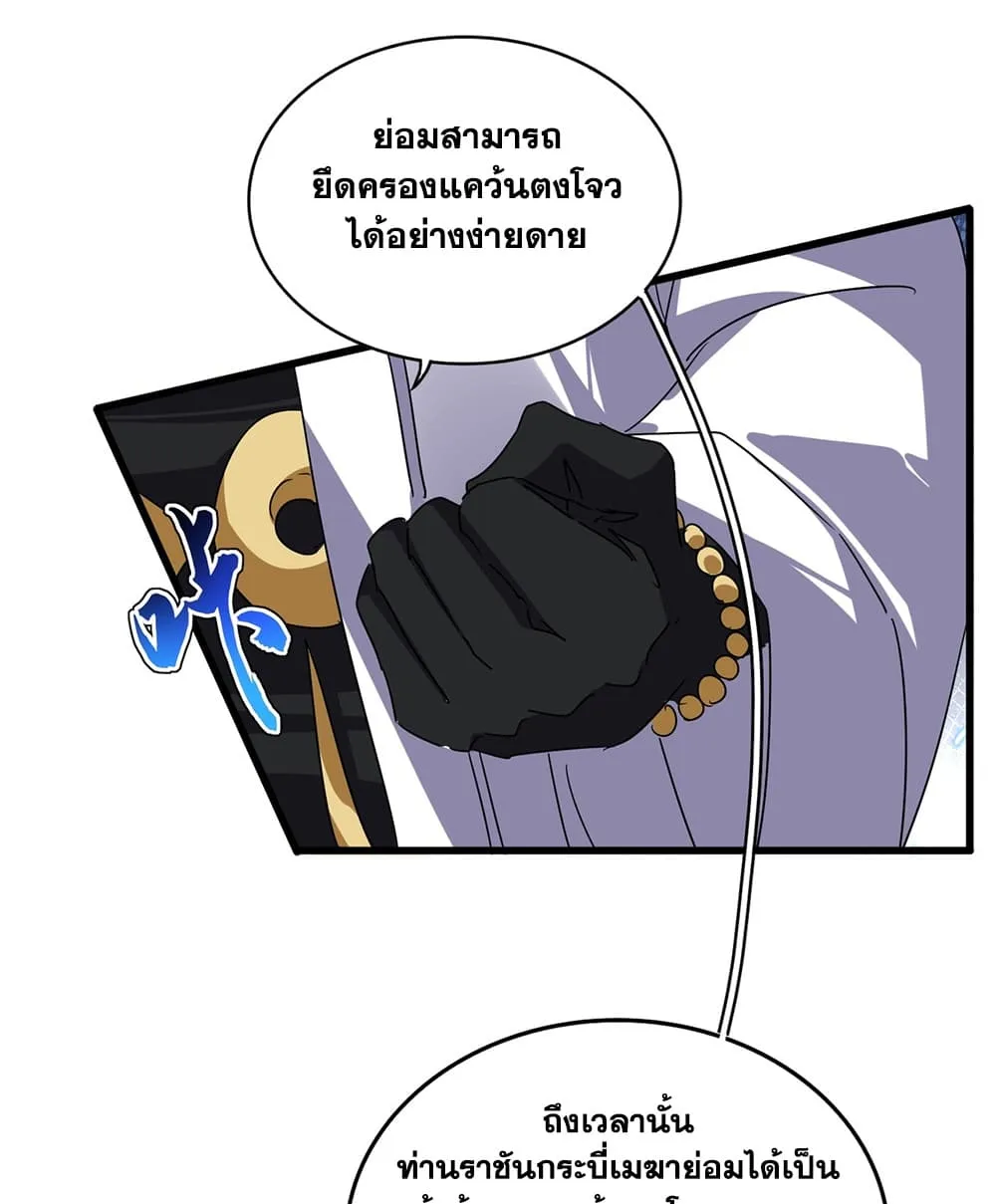 Magic Emperor Chap 916 - Next Chap 917