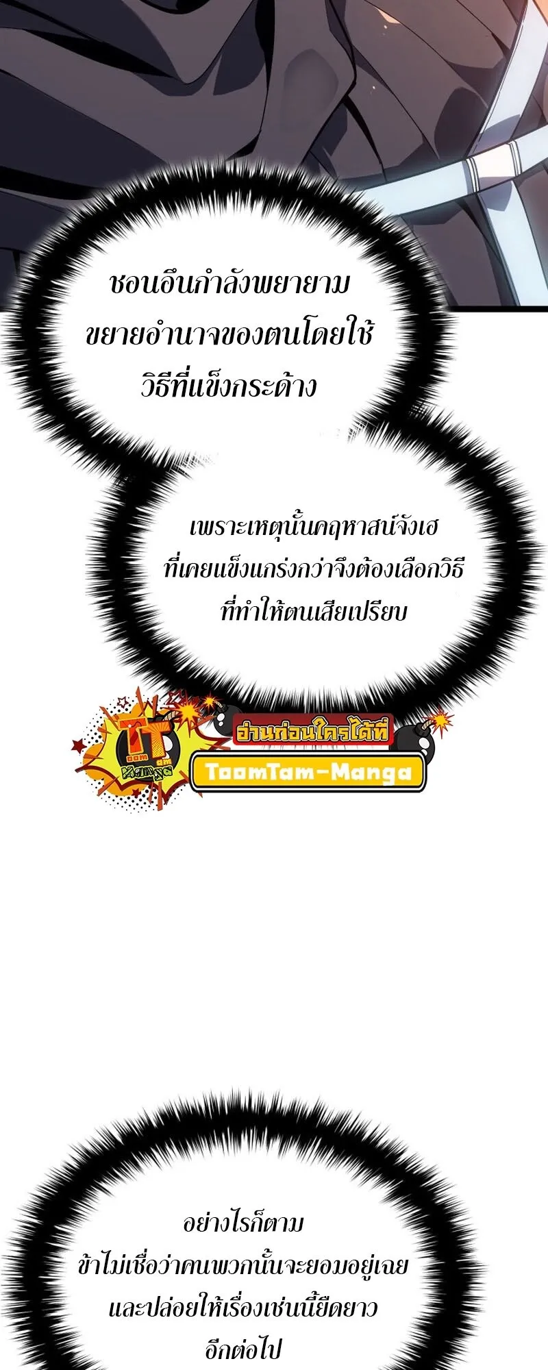 Reaper of the Drifting Moon Chap 99 - Next Chap 100