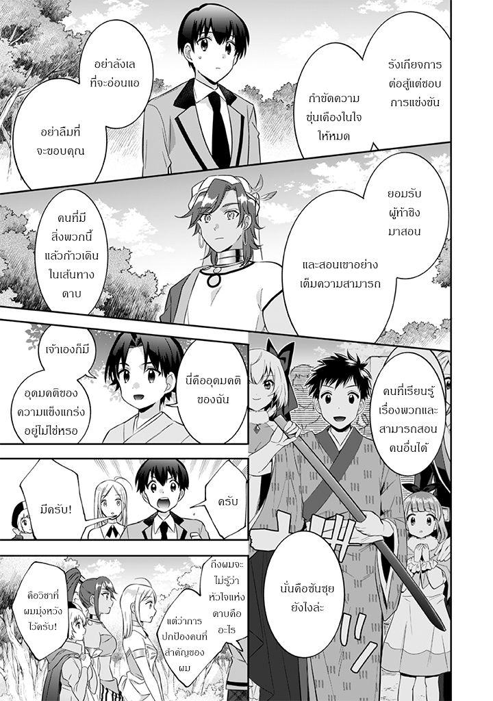 Jimi na Kensei wa Sore Demo Saikyou desu Chap 21 - Next Chap 22