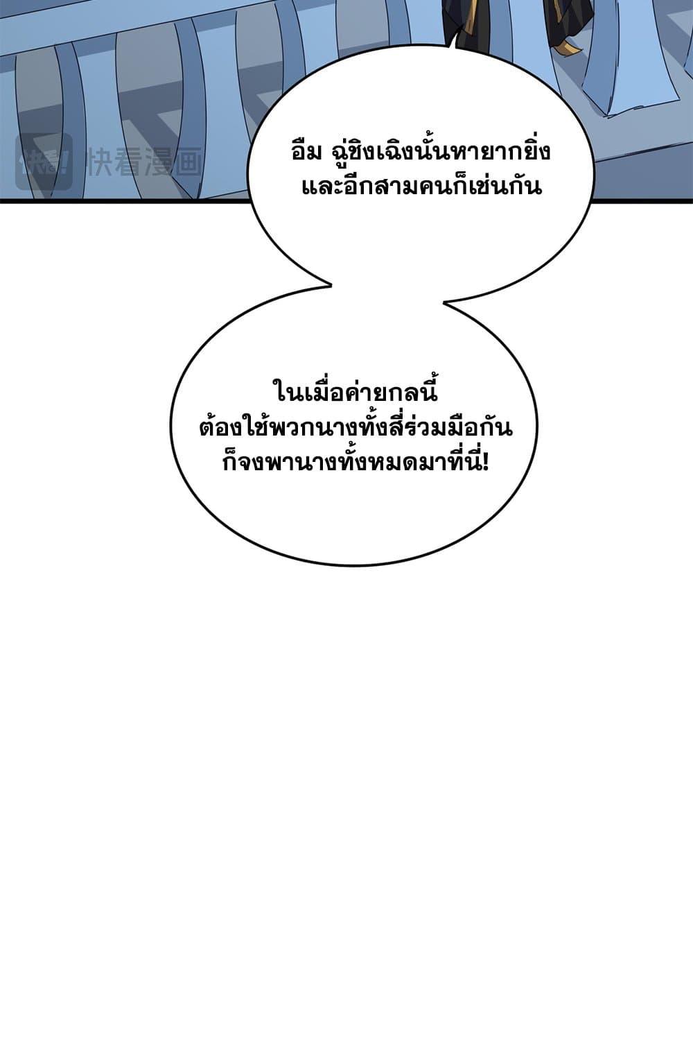 Magic Emperor Chap 674 - Next Chap 675