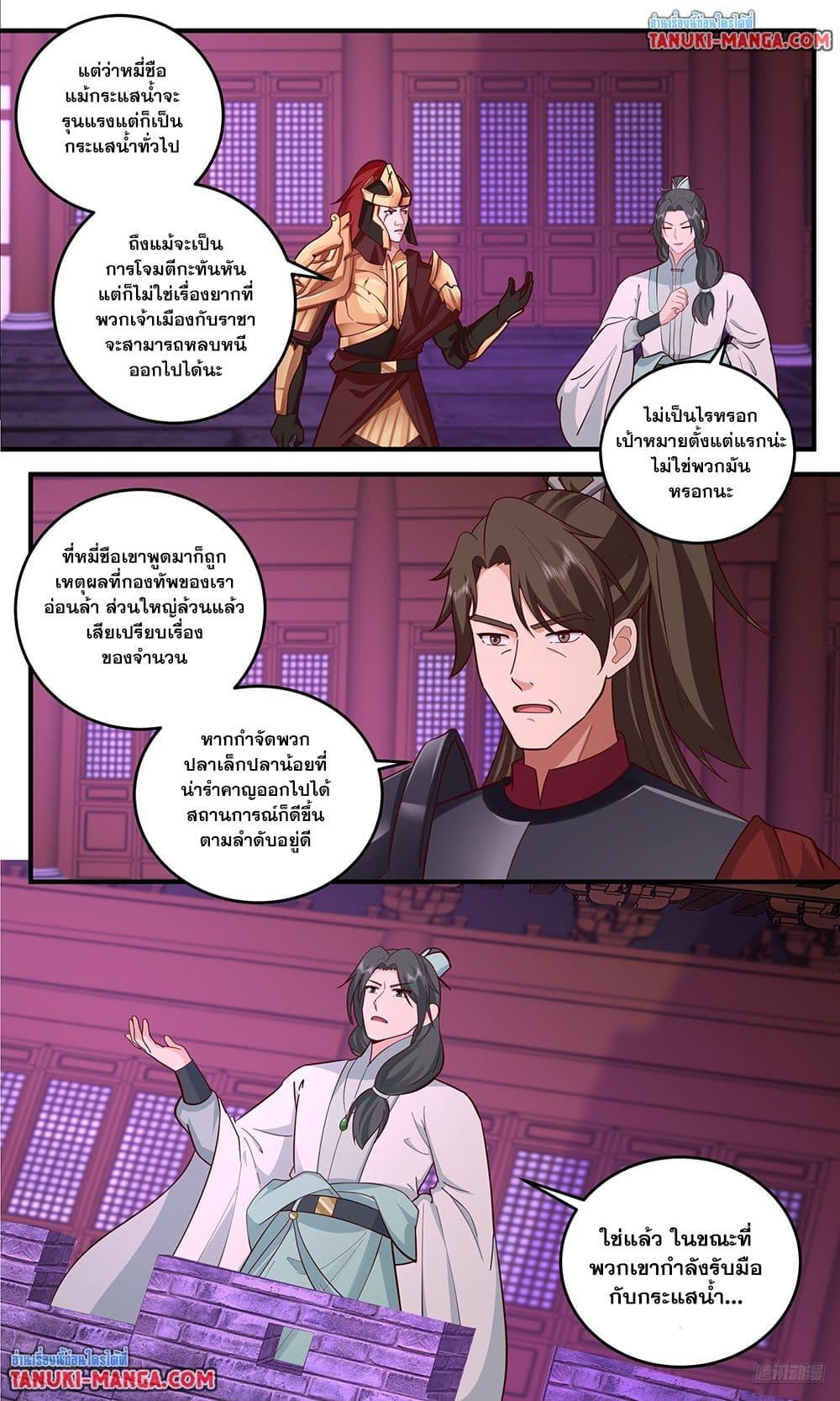 Martial Peak เทพยุทธ์เหนือโลก Chap 3827 - Next Chap 3828
