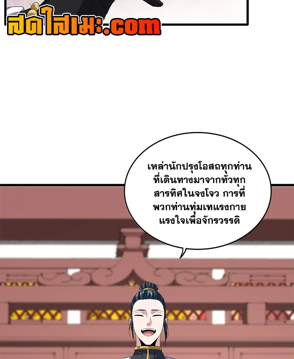 Magic Emperor Chap 903 - Next Chap 904