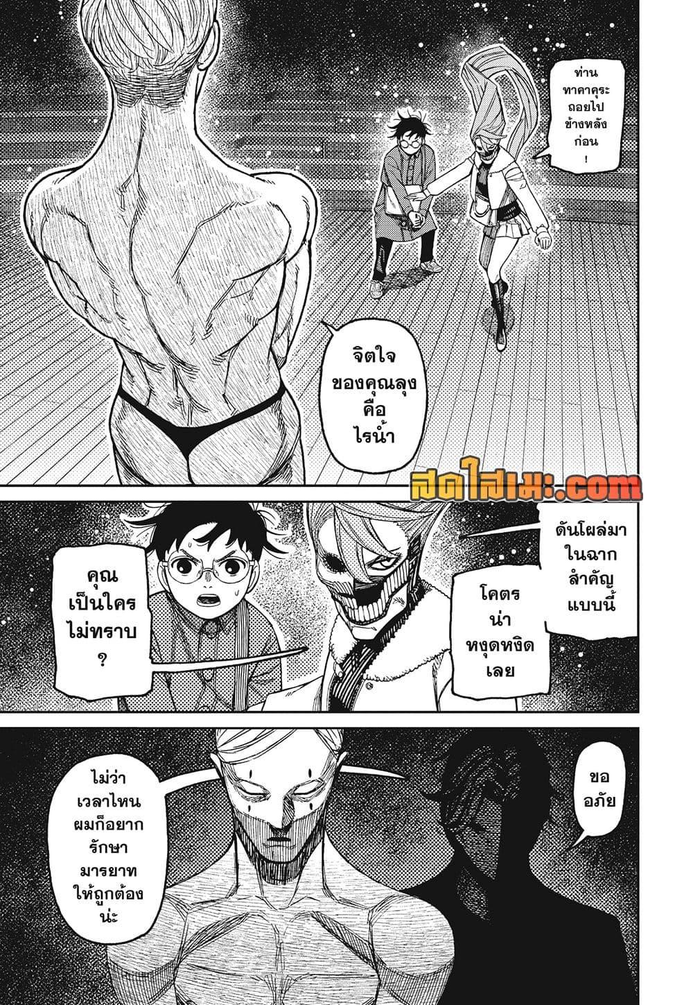 DANDADAN Chap 233 - Next Chap 234