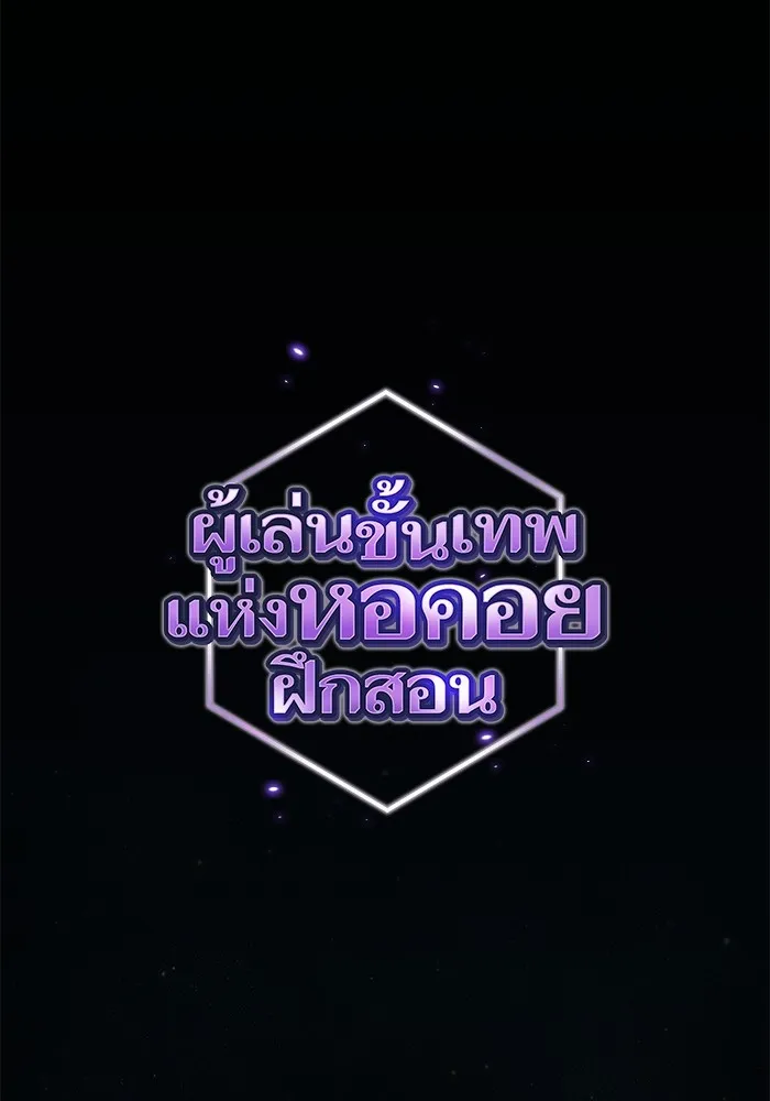 The Tutorial Tower of the Advanced Player – ผู้เล่นขั้นเทพแห่งหอคอยฝึกสอน Chap 190 - Next Chap 191