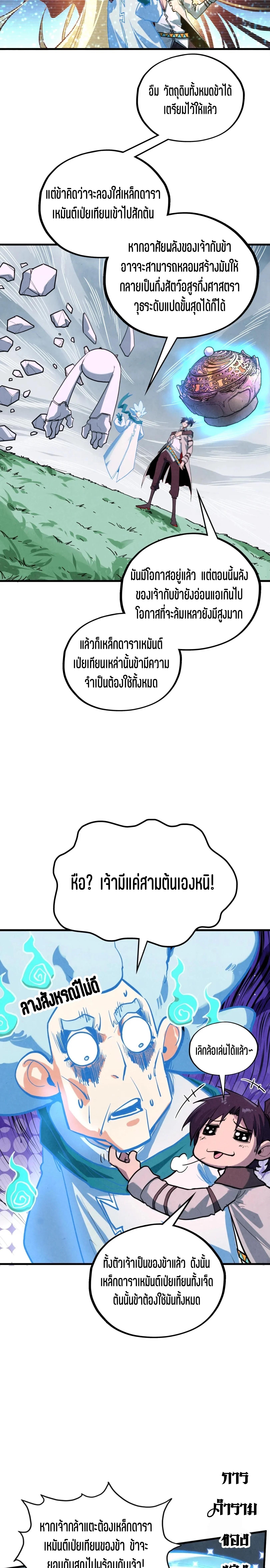 The Eternal Supreme Chap 396 - Next Chap 397