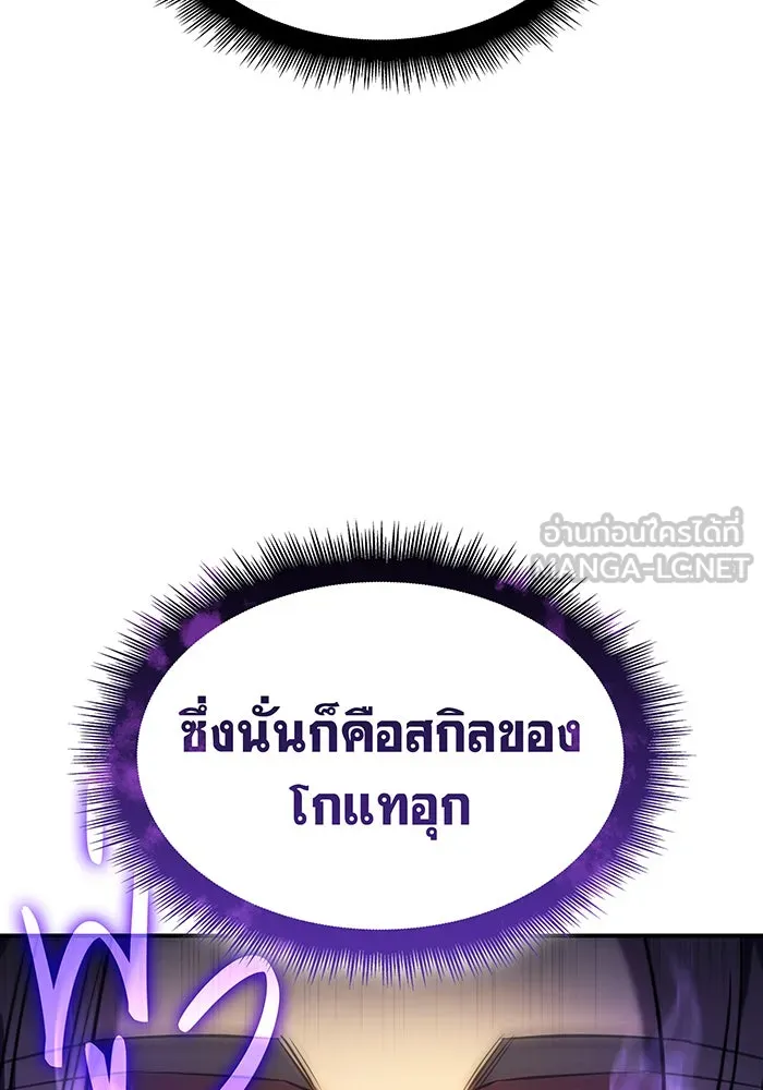 Regressing With the King’s Power – เกิดใหม่พร้อมพลังแห่งราชัน Chap 9 - Next Chap 10