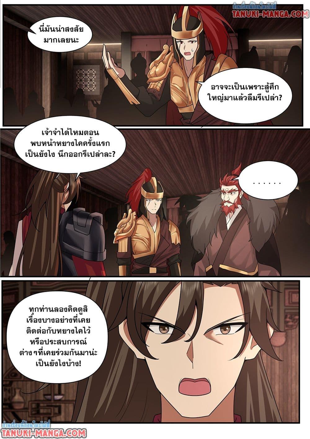 Martial Peak เทพยุทธ์เหนือโลก Chap 3840 - Next Chap 3841
