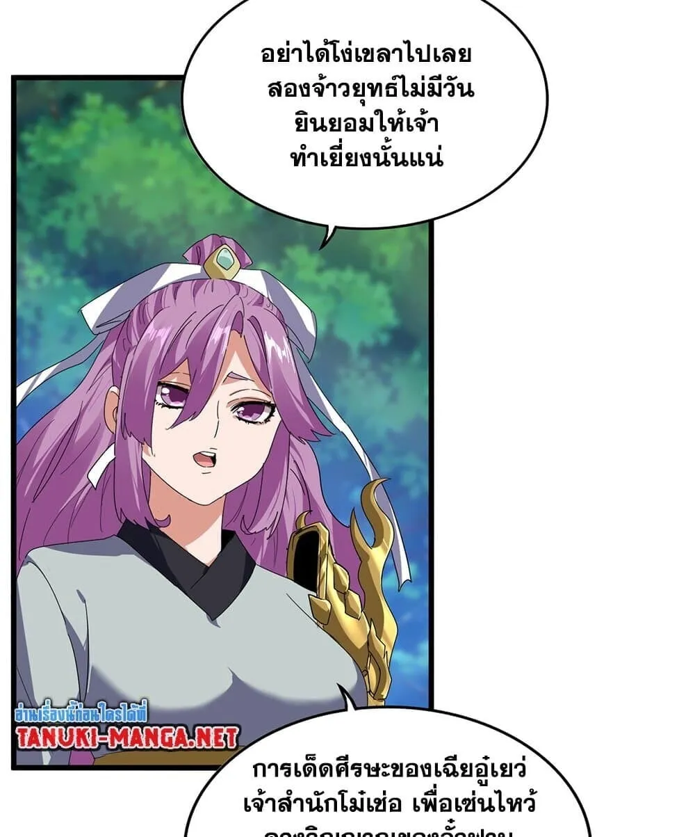 Magic Emperor Chap 861 - Next Chap 862