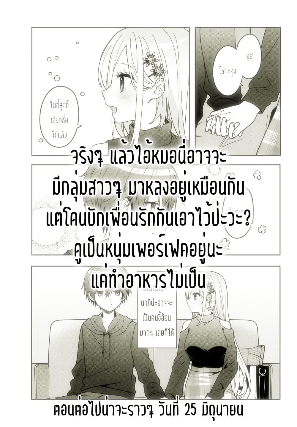 Takou no Koori Hime wo Tasuketara, Otomodachi kara Hajimeru Koto ni Narimashita Chap 10.1 - Next Chap 11.1